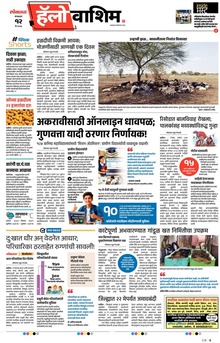 Lokmat Marathi ePaper daily