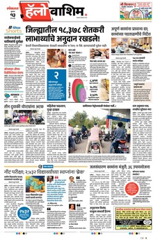 Lokmat Marathi ePaper daily