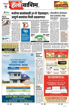 Lokmat Marathi ePaper daily