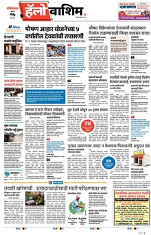 Lokmat Marathi ePaper daily