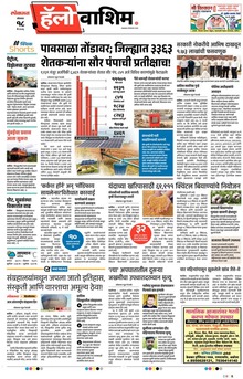 Lokmat Marathi ePaper daily