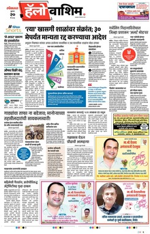 Lokmat Marathi ePaper daily