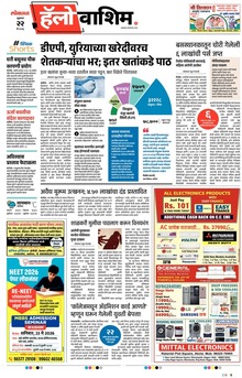 Lokmat Marathi ePaper daily