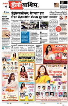 Lokmat Marathi ePaper daily