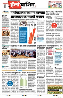 Lokmat Marathi ePaper daily