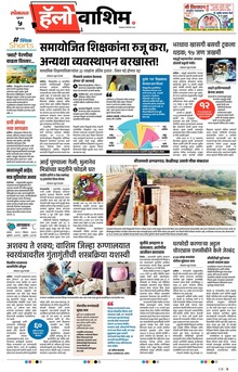 Lokmat Marathi ePaper daily