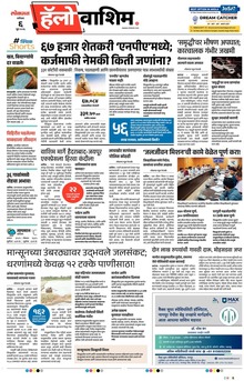 Lokmat Marathi ePaper daily