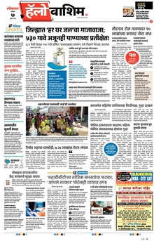 Lokmat Marathi ePaper daily