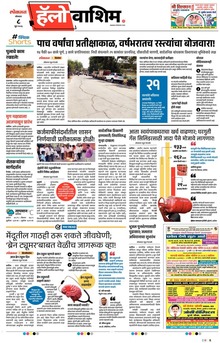 Lokmat Marathi ePaper daily