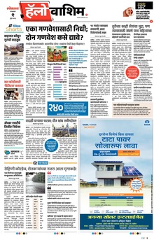 Lokmat Marathi ePaper daily