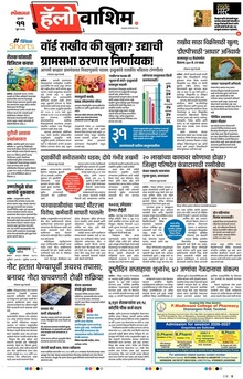Lokmat Marathi ePaper daily
