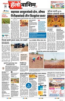Lokmat Marathi ePaper daily