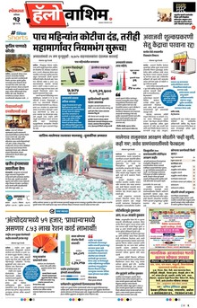 Lokmat Marathi ePaper daily