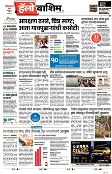 Lokmat Marathi ePaper daily