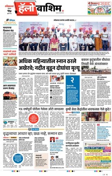Lokmat Marathi ePaper daily