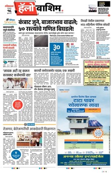 Lokmat Marathi ePaper daily