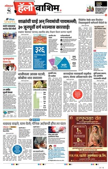 Lokmat Marathi ePaper daily