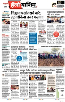 Lokmat Marathi ePaper daily