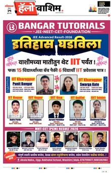 Lokmat Marathi ePaper daily