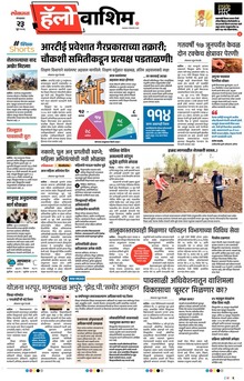 Lokmat Marathi ePaper daily