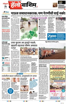 Lokmat Marathi ePaper daily