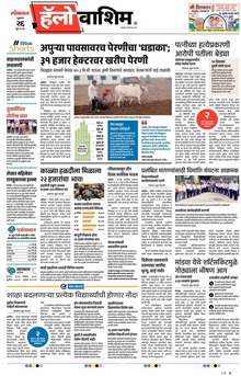 Lokmat Marathi ePaper daily