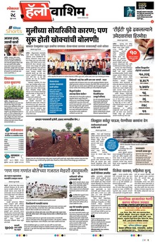 Lokmat Marathi ePaper daily
