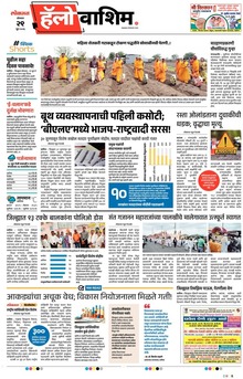 Lokmat Marathi ePaper daily