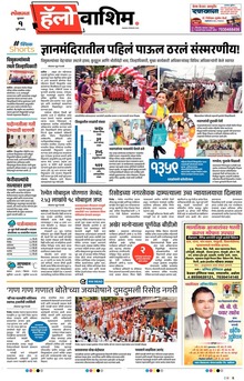 Lokmat Marathi ePaper daily