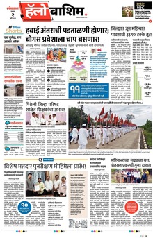 Lokmat Marathi ePaper daily