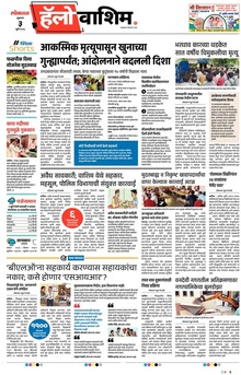 Lokmat Marathi ePaper daily