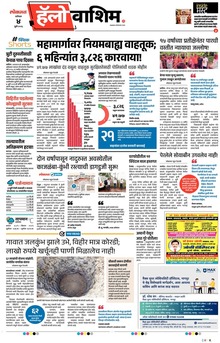 Lokmat Marathi ePaper daily