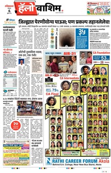 Lokmat Marathi ePaper daily