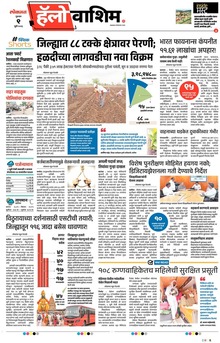 Lokmat Marathi ePaper daily