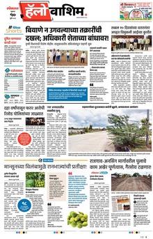 Lokmat Marathi ePaper daily