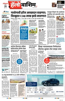 Lokmat Marathi ePaper daily