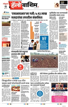 Lokmat Marathi ePaper daily