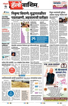 Lokmat Marathi ePaper daily
