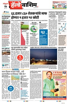 Lokmat Marathi ePaper daily