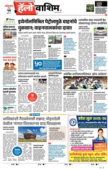 Lokmat Marathi ePaper daily