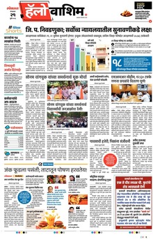 Lokmat Marathi ePaper daily