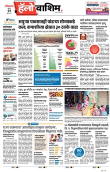 Lokmat Marathi ePaper daily