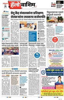 Lokmat Marathi ePaper daily