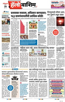 Lokmat Marathi ePaper daily