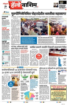 Lokmat Marathi ePaper daily