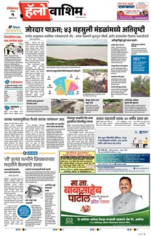 Lokmat Marathi ePaper daily