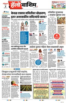 Lokmat Marathi ePaper daily