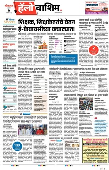 Lokmat Marathi ePaper daily