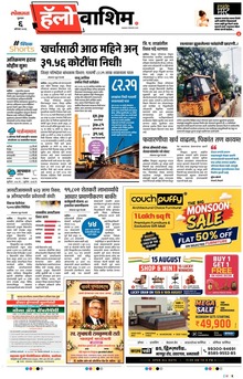 Lokmat Marathi ePaper daily