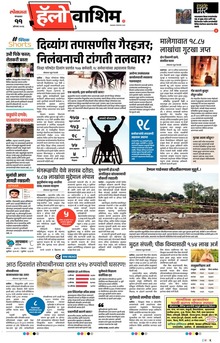 Lokmat Marathi ePaper daily
